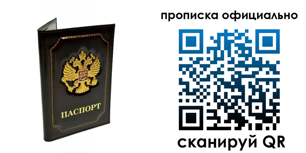 прописка поиск в Железноводске