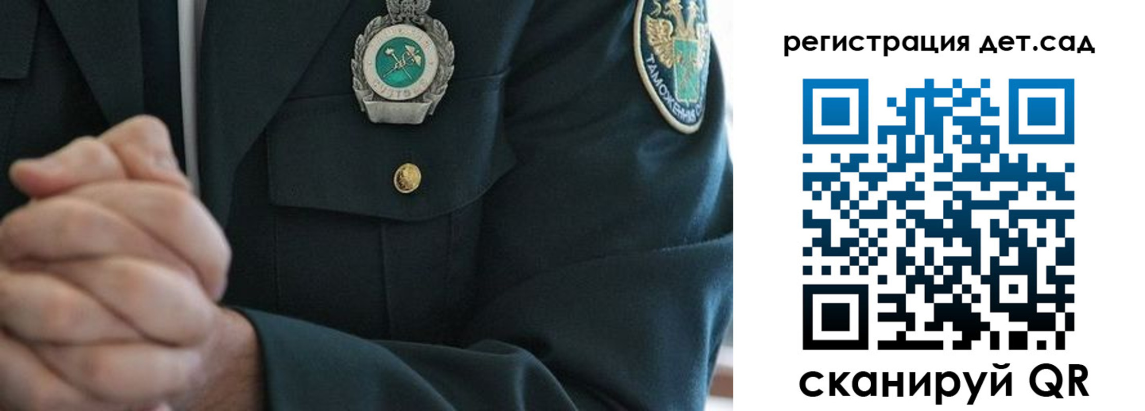регистрация для дет. сада в Железноводске